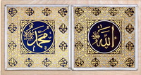 Аллах и Мухаммед (Златоустовская гравюра)